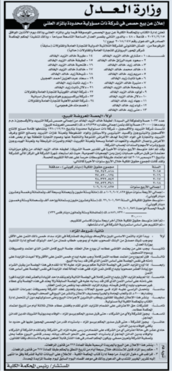وزارة العدل