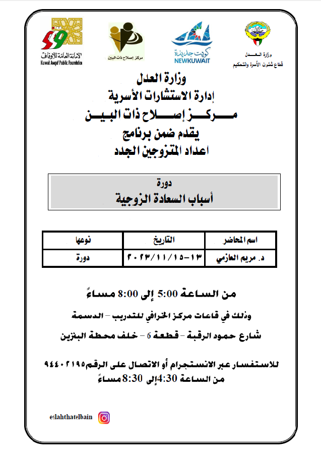 دورة أسباب السعادة الزوجية.png